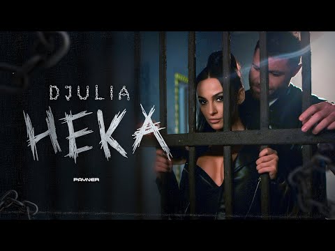 DJULIA - NEKA / Джулия - Нека | Official Video 2023