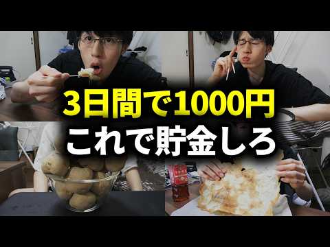 【1日の食費333円】30歳で資産5000万円貯めた男の食費節約ルーティン