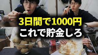 【1日の食費333円】30歳で資産5000万円貯めた男の食費節約ルーティン