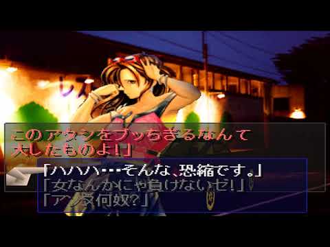 [峠MAX（初代）] Story Mode 4週目 - Heat 2