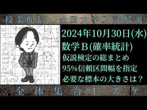 10/30(水) 数学Ｂ：仮説検定の総まとめ