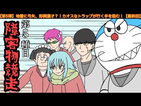 【第5弾】最強アニメキャラ大運動会を開催してみた結果wwwww