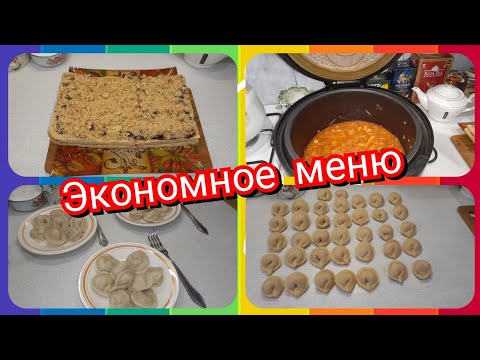 50. Экономное меню! Школьное пирожное! Завтрак, обед и вкусный ужин!