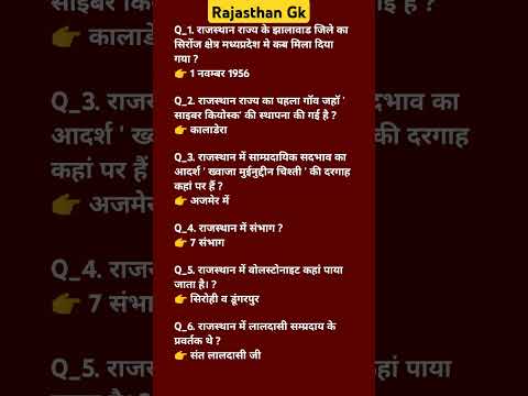 Rajasthan new gk #rajasthanreetgk #bstc2025 #rajimportantquition #viralvideo #videos