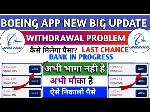 boeing earning app || boeing app withdrawal problem || boeing app || boeing app new update today New