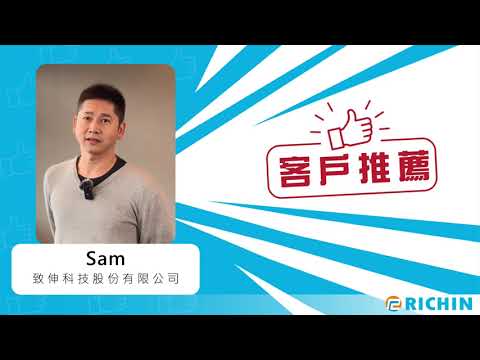 【客戶推薦系列】Sam  CAE Leader｜致伸科技股份有限公司 x 瑞其科技