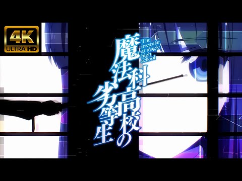 MＡＤ ライブ音響「魔法科高校の劣等生」１期OP「Rising Hope」LiSA　４K高画質