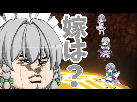 【東方ロストワード】紅魔塔のボス階攻略・・・えっ？美鈴がいないんですけど？？（ゆっくり実況）part１４３