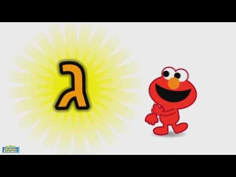 Learn the Hebrew letter GIMMEL