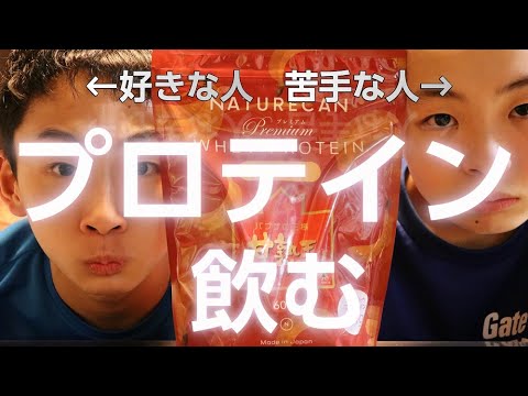 甘熟王バナナプロテインを飲む Rino＆Yuuma