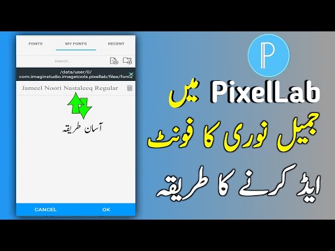 pixellab me font kaise add kare | pixellab me jameel noori font kaise add kare