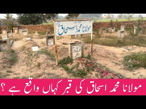 Grave location of maulana ishaq madni | where is grave of Maulana ishaq madni | chak 116 Rara Tahli