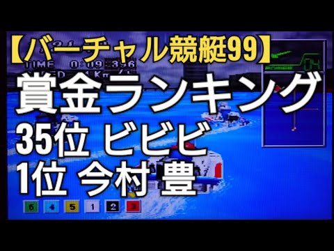 次回の初SGに向けてここは頑張らないといけないのにまたやってしまった！？ボートレースゲーム【バーチャル競艇99】