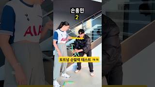 토트넘 순발력 테스트 대참사ㅋㅋㅋ