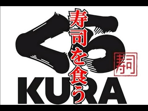 回転寿司【くら寿司】🍣くら寿司でサーモンを食う！