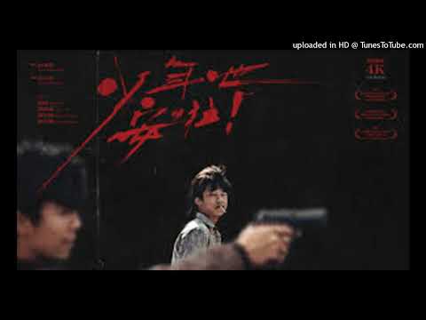 【少年吔，安啦！】羅大佑-大家免著驚