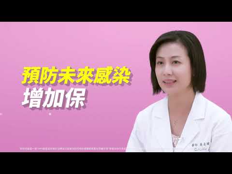 好好保護自已，一同遠離HPV｜簡單的一句話 不簡單的力量