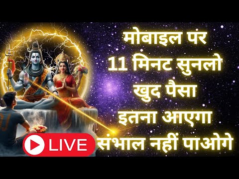 Live: Powerful Shiv Mantras for Peace and Positivity | Meditate with Mahadev's Energy लाइव शिव भक्ति