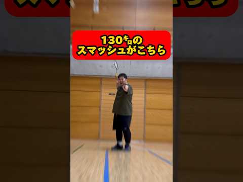 130㌔のスマッシュ‼️時速じゃないよ自重だよ🏸🔥💦#龍羽団 #バドミントン #badminton