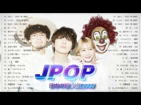 【広告なし】有名曲J POPメドレー🎁邦楽 ランキング 2023🎁日本最高の歌メドレー🎁YOASOBI, DISH, Official髭男dism, 米津玄師, スピッツ, Ado