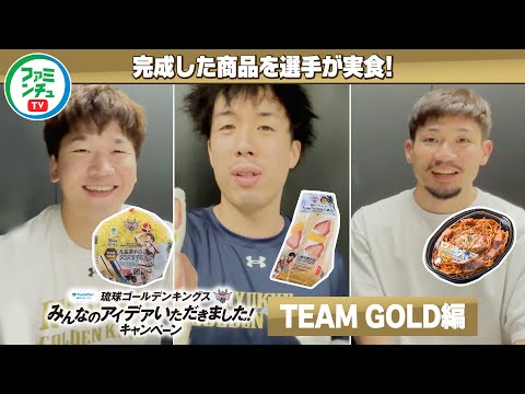 #3【選手インタビュー映像①】GOLDチーム編