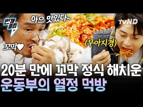 [#HandsomeGuysOnSunday] This is the sports club mukbang🔥