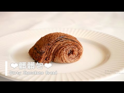 Dirty Chocolate Bread韓國超人氣點心「髒髒包」史上最髒的麵包，卻又超好吃!  | 俏媽咪潔思米