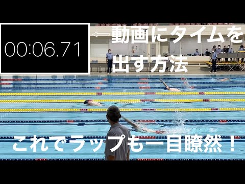 【iPhoneがあれば5分で作れる】動画にタイムを表示する方法！