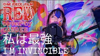 【Ado】 私は最強 / I'm invincible (ウタ from ONE PIECE FILM RED) COVER