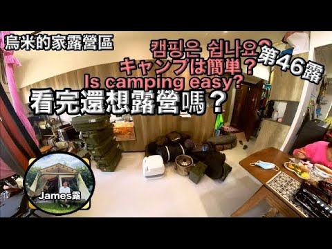 "James Lu" Episode 46 Do you still want to go camping after watching this video?Taiwan camping/4k