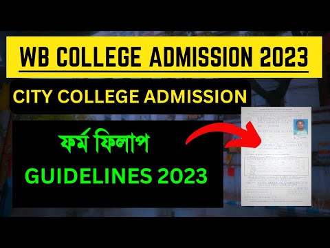 WB college Admission 2023 | City college Form Fillup guidelines | CU Ug Admission 2023 |