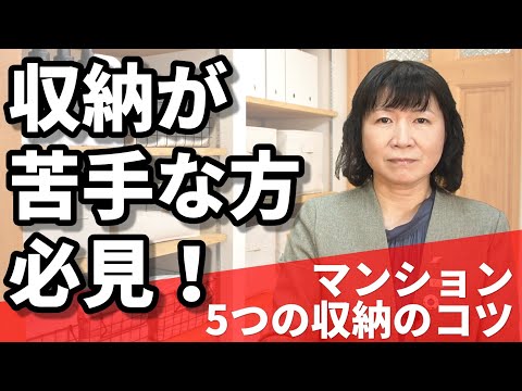 マンション - 5つの収納｜住宅専門スイコー｜仙台