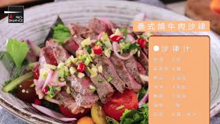 🇹🇭泰式燒牛肉沙律 Thai Style Beef Salad  **酸辣沙律汁勁開胃*