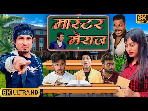 मास्टर मेराज || Master Meraj New video.   @ReyajPremiTeam @ManiMerajVines