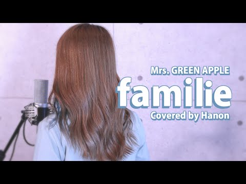 familie／Mrs. GREEN APPLE【Covered by Hanon】