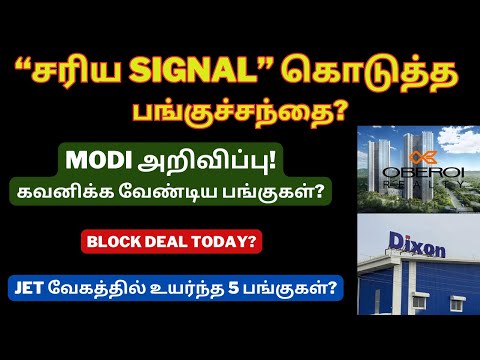 சரிய Signal கொடுத்த பங்குச்சந்தை? | Nifty Tomorrow Level? | Reason For IT Stocks Fall | Tamil