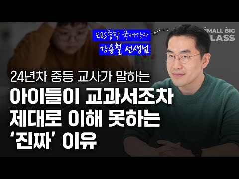 '이것'을 알아야 서술형 평가에서 엉뚱한 답을 쓰지 않습니다 | 강용철 선생님(24년차 중등 국어교사, EBS 국어 강사)