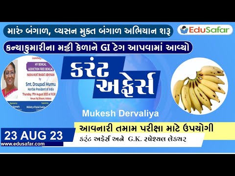 23 August  2023 Current Affairs in Gujarati By EduSafar