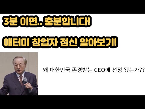 애터미 창업자 박한길 회장님은 어떤 사람인가?  3분이면 충분합니다..