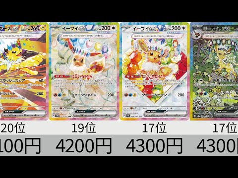 【ポケカ】半日でバブル終了！最新相場ランキング テラスタルフェスex SR以上全種＆マスボミラー【Pokémon cards】Market price of Prismatic Evolution