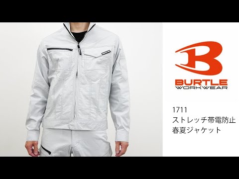 【BURTLE 1711】 ワーク・キング 試着動画