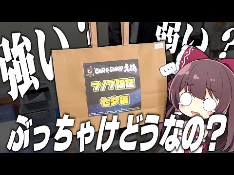 【ポケカ福袋】7月7日の七夕に福袋探索inオタロード!!限定福袋をゲット出来たので中身チェックしていくゆっくり実況者【告知】重要告知も一緒にご報告します！