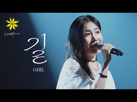 길 GHIL_PATH (Live) - LEVISTANCE (새소망교회/전북 CBS 워십 콘서트)