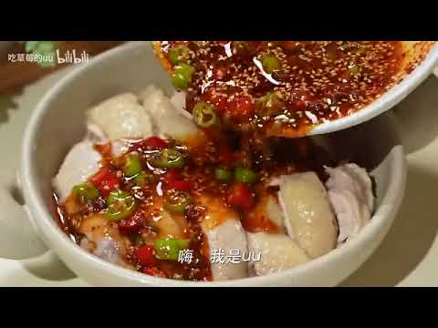 【愛料理】肉質鮮嫩口水雞▕ 夏季開胃菜▕ 四川菜料理▕ 香辣