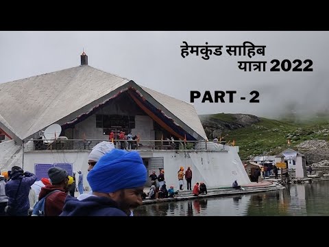 Hemkund Sahib Yatra | Hemkund Sahib trip vlog | Hemkund Sahib tour guide | Hemkund sahib 2022