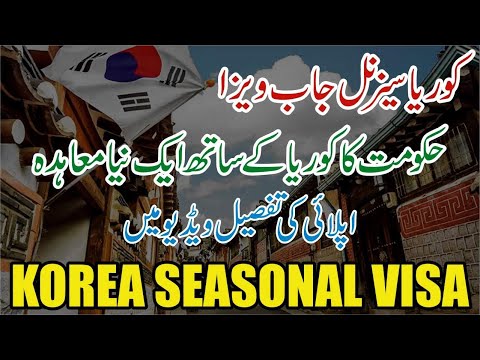 Korea Seasonal Job Visa 2024 - How to Online Apply for Korea Jobs Visa 2024 - Latest Korea Visa 2024