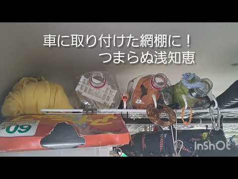 ペットボトル上開けて、滑って、取り出しやすい、車の天井に、車中泊つまらぬアイディアですが(20)　#女性一人旅 #車中泊 #後期高齢者