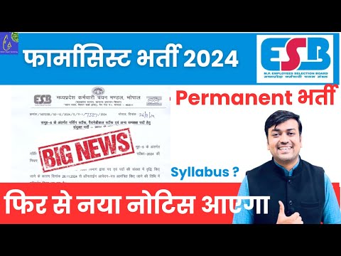 फार्मासिस्ट सीधी भर्ती | Pharmacist Recruitment at MPPEB Group 5 Syllabus Exam Pattern | Pharma Jobs