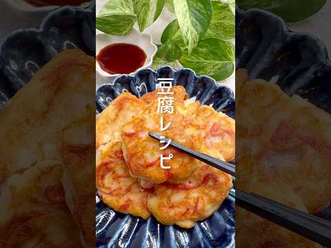 もちもち食感！カニカマ豆腐 #shorts