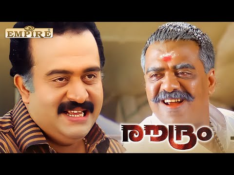 ഇവൻ നമ്മുടെ ആള്ളാ ... | Roudram Malayalam Movie | Action Movie | Sai Kumar |  Vijayaraghavan